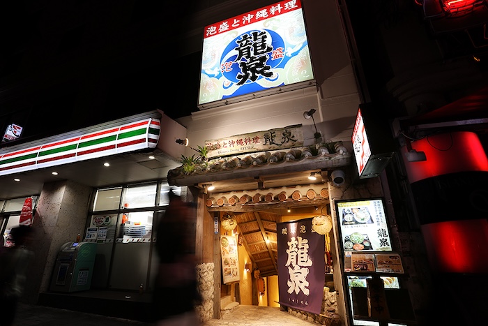 泡盛と沖縄料理 龍泉国際通り地下蔵店